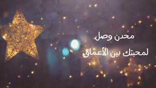 ياصاحبي كلمات / العنود ال ثاني أداء /نياف تركي (حصرياً)