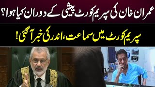 What Happened During The Appearance Of Imran Khan's In Supreme Court? | Big News Came | Gnn