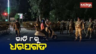 Commissionerate Police Imposes Night Curfew In Twin-city || Pulse@8 || KalingaTV