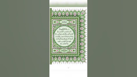 سورة الفاتحة، القارئ د. ماجد بن سعد الدويس، غفر الله له ولوالديه ولشيوخه وطلابه ومستمعيه