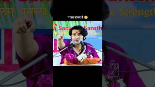Bageshwar Dham Sarkar Funny  bageshwardhamsarkar funny  dhirendrakrishnashastri