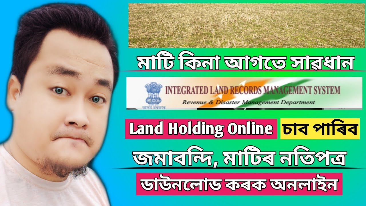 Land holding download land record duldul assam youtube