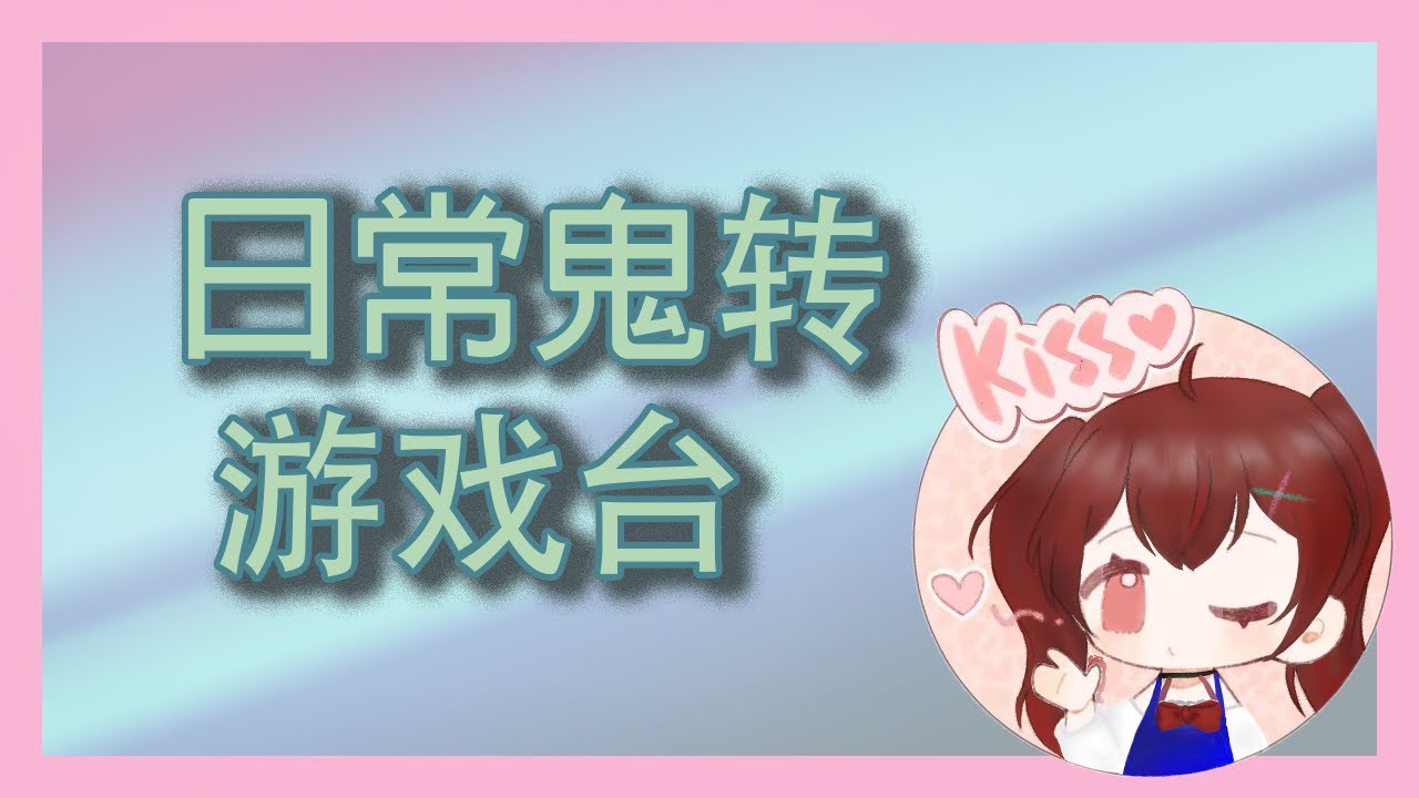 【突发直播】先忙主要事情先~等下再轉游戲台 因为还在康復中所以鼻音会很重哦 声音跟平时不一样抱歉了~~ [夜见可奈 Arina] | MYViki