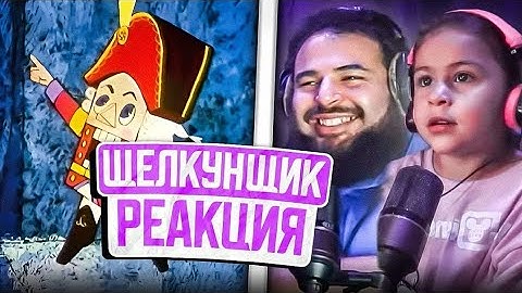 Реакция отца и дочери-иностранки на: Щелкунчик 1973
