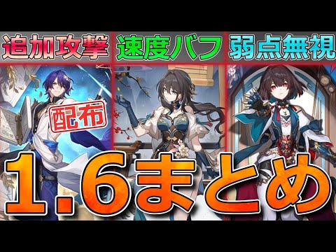 【崩壊スターレイル】Ver1.6「ルアン」「レイシオ(配布)」「雪衣」や新宇宙、虚構叙事まとめ