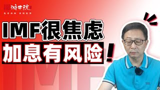 五大央行剑指紧缩，十字路口货币生变？