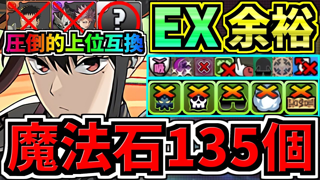 135 Magic Stones] Explaining the strongest template that's even