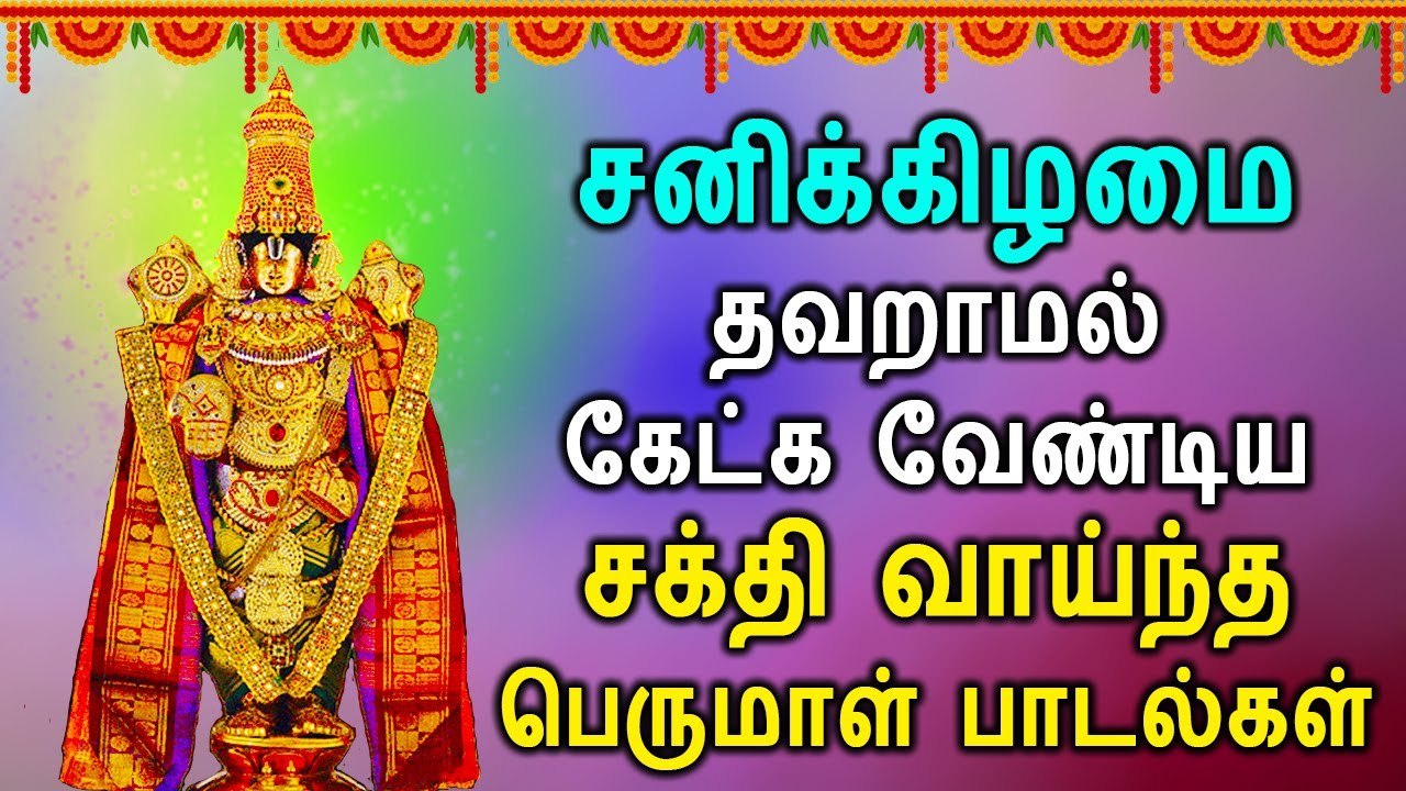 Suprabatham      Powerful Perumal Devotional Songs  Spl Balaji Bhakthi Padalgal