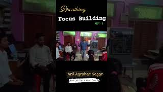 Focus Building -२ #anilsagar #lifesolutions #balaji #khatu #lifeadvice #education #life #Mind #focus