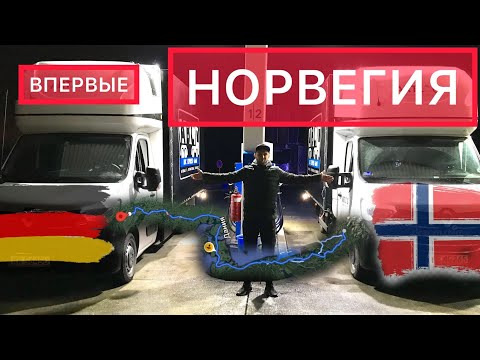 Впервые в Норвегию | Как правильно заезжать на Паром ⛴