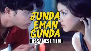 Junda Eman Gunda | Assamese Movie | Biki & Angoorlata