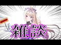 【お知らせあり】GWいかがでしたか？？【En-gene / 白紫 茉莉】