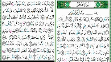 سورة الفجر مكررة 3 مرات ماهر المعيقلي Maher Almaikulai- alfajr