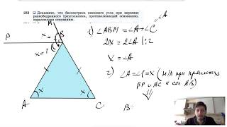 №233. Докажите, что биссектриса внешнего угла при вершине равнобедренного треугольника,