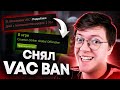 КАК СНЯТЬ VAC BAN, проверка! проверка ПРОГРАММ от ПОДПИСЧИКОВ С ЧИТАМИ CS:GO!