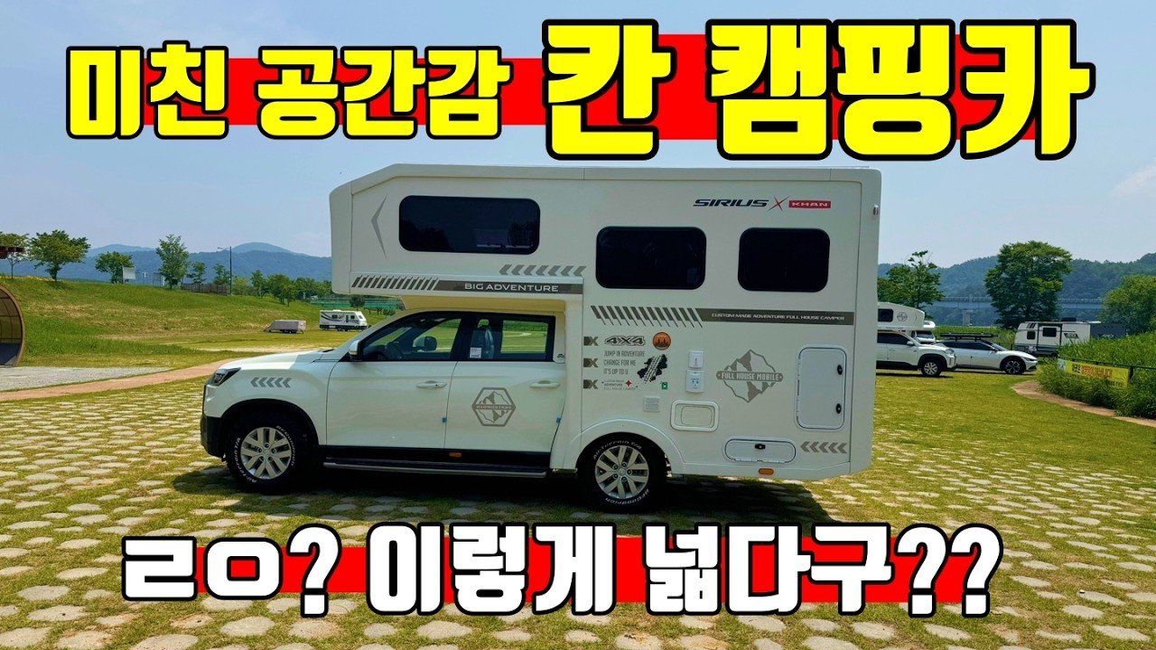 “이게 진짜 가능해? 미친 공간감 ‘칸 캠핑카’의 종결자 등장!” #방랑집시 #칸캠핑카