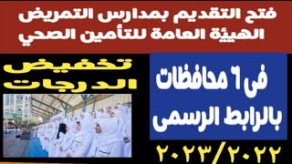 تقديم مدارس التمريض التأمين الصحي @user-bm4ek8vl9j