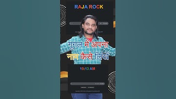 How to change your google name | Google ki Jagah Apna Naam kaise Likhe By Raja Rock