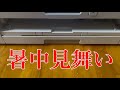 暑中見舞い