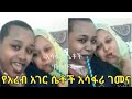 ኢትዮጲያውያን በአረብ ሀገር የሚገኙ አሳፋሪ ሴቶች ጉድ