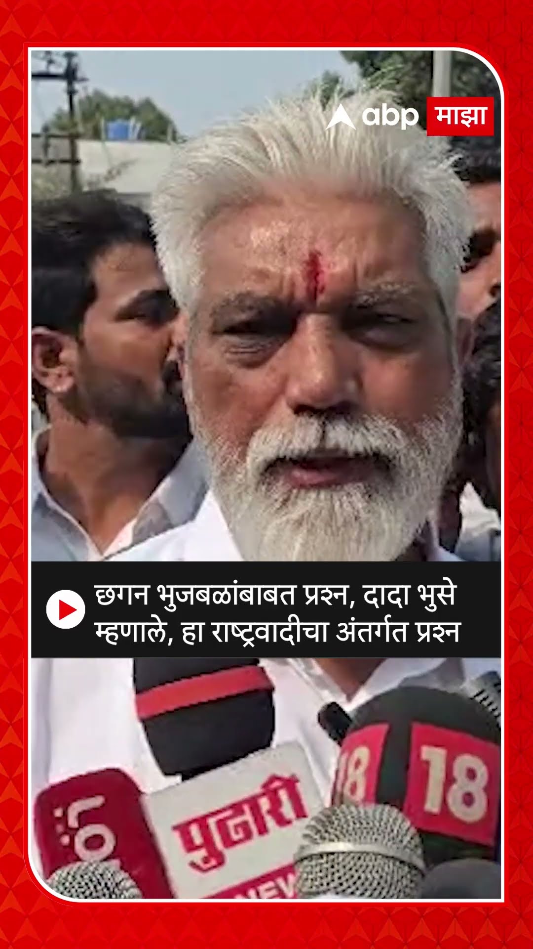 Dada Bhuse on Bhujbal : छगन भुजबळांबाबत प्रश्न, दादा भुसे म्हणाले, हा राष्ट्रवादीचा अंतर्गत प्रश्न