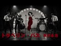【AI Cover】トラベリン・バス/矢沢永吉|立体音響 &times; 7.83Hz &times; 432Hz 1950キャバレーアレンジ