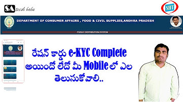 Ration Card eKYC Status Online Check On Mobile  by Sateesh
