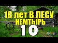 18 ЛЕТ В ТАЙГЕ | СТАРОВЕРЫ СИБИРИ | В ГОСТЯХ У ОТШЕЛЬНИКОВ | КАК ДОБЫВАЮТ ЗОЛОТО СТАРАТЕЛИ 10