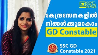 SSC General Duty Constable 2021 | Job opportunity for 10th pass | 2 Month Course | Malayalam screenshot 2
