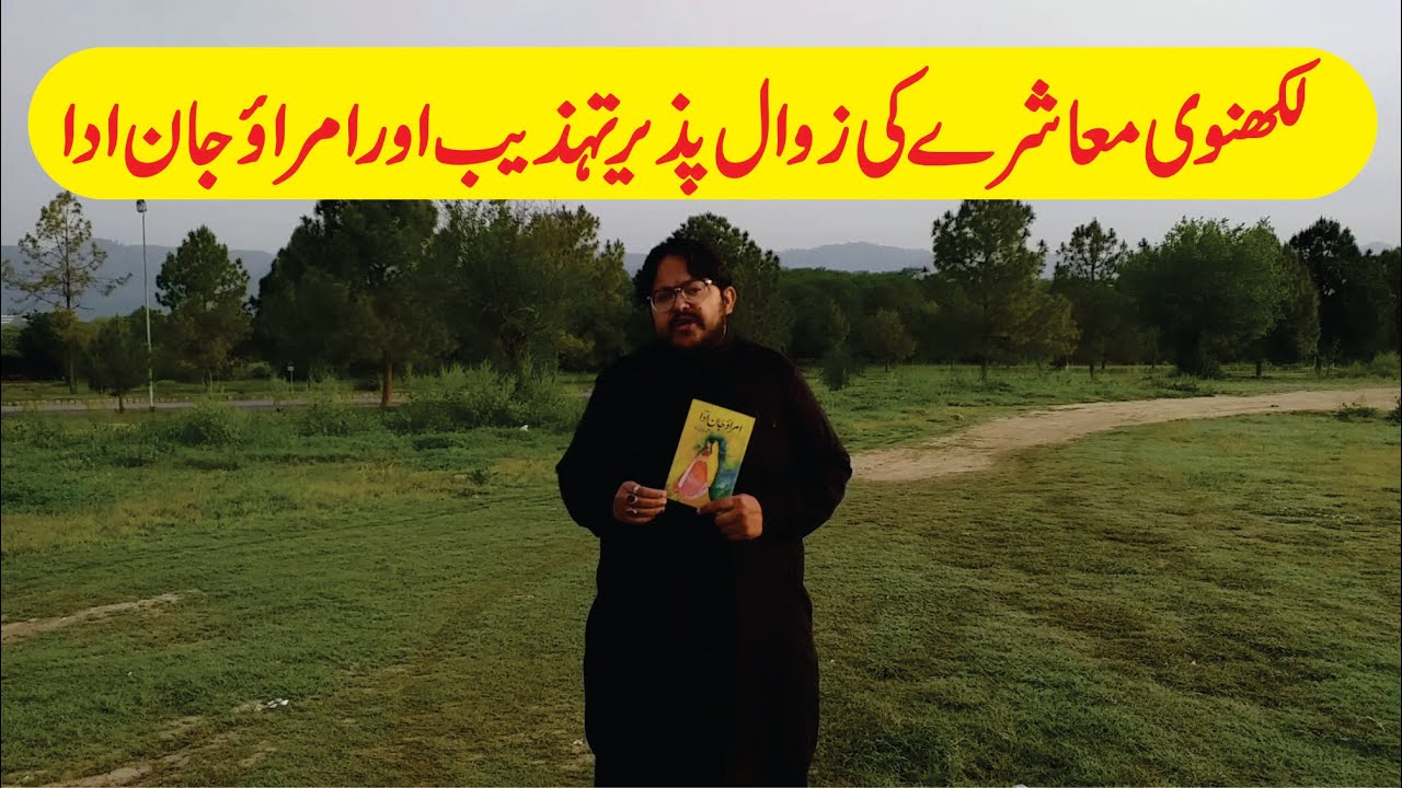 Umrao Jaan Ada (اُمراؤ جان ادا ) by Mirza Hadi Ruswa | Novel Review with Ali Adil Awan