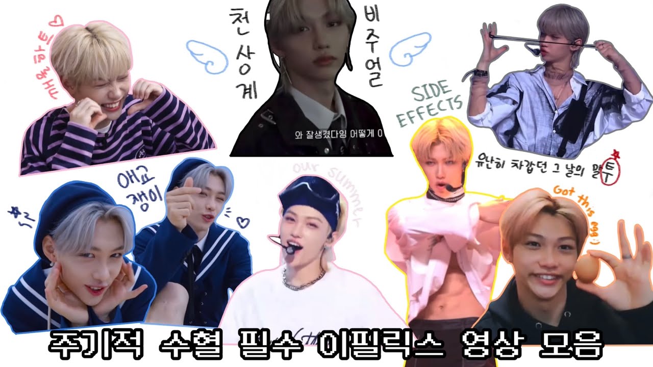 [스트레이키즈/필릭스] 릭스씨 쿨타임 찼어요 | 내가 보려고 만든 이필릭스용복 쫌쫌따리(?) 쿨타임 영상 모음 #1