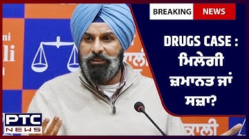 ਬਿਕਰਮ ਮਜੀਠੀਆ ਦੀ ਅਗਾਊਂ ਜ਼ਮਾਨਤ ਮਾਮਲੇ 