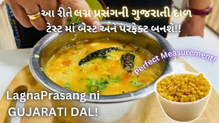 เชฒเชเซเชจ เชชเซเชฐเชธเชเช เชจเซ เชเซเชเชฐเชพเชคเซ เชฆเชพเชณ! Gujarati Dal Recipe - Vara Ni Dal Banavani rit - Traditional Dal - Food