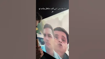 حد كان يعرف ان ده حسن ابو الروس 