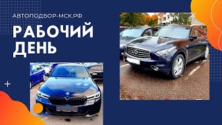 Hyundai Palisade/ Infinity Qx70/ Mercedes-Benz Gl-Класс/ Автоподбор