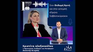 Ραδιοφωνική συζήτηση με τον Θοδωρή Βγενή στο ΠΡΩΤΟ ΠΡΟΓΡΑΜΜΑ της ΕΡΤ