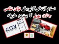 How to Pay Islamabad Vehicles Token Tax ? | NADRA eSahulat