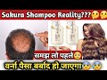 Sakura Japanese Shampoo 🤔Reality Of Hair growth and Hairloss असलि सच्चाई 🔥
