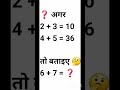 🔥 5 सेकंड में हल करो ये ट्रिकी ब्रेन टेस्ट | 90% लोग फेल 😱 #shorts#ytshorts#viralshorts