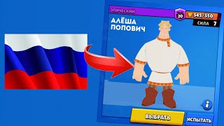 ЕСЛИ БЫ BRAWL STARS СДЕЛАЛИ В РОССИИ