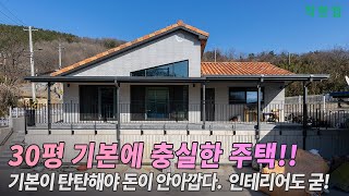 30평 기본기도 탄탄한 데 인테리어까지 좋아!! 시골집이라고 무시하면 큰코다친다!!  | #경산 전원주택 #주택시공 #인테리어 #농가주택