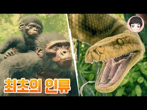 천만년전 유인원을 사람으로 진화시키기 [앤세스터 인류의 여정]