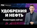 «Интеррос» купит Росбанк, авиаотрасль, ФосАгро, Лукойл, Мечел, Сбер, дивиденды