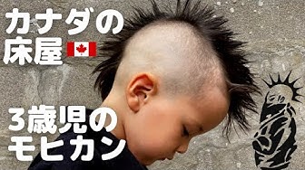 モヒカン Youtube