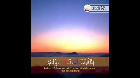 عبدالله غيلان سورة النساء