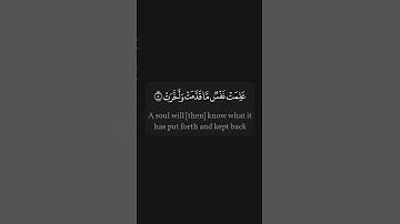 #القرآن_الكريم #quran سورة الانفطار | الجزء الأول من المقطع