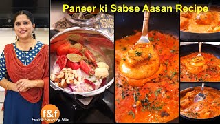 पनीर की अब तक की सब से आसान रेसिपी Simplest Recipe to Make Party Style Paneer Butter Masala at Home