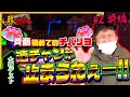 【チバリヨ 30】射駒タケシ【勝たせてくだせぇ ! 第２話 前編】あのレジェンドライターが登場！？