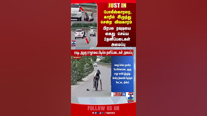 police || rowdy  || case || tnpolice || thanthitv