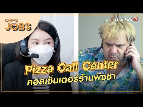 call center pizza company